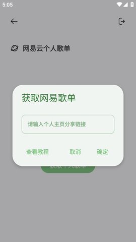 岸听音乐软件