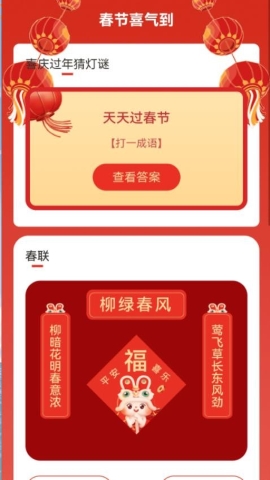 喜庆过年来电秀软件