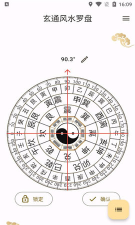 玄通风水罗盘软件