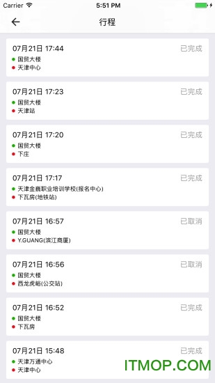 网路出行软件