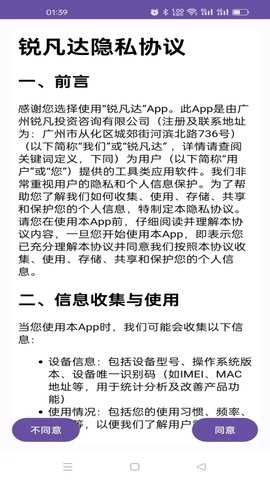 锐凡达软件