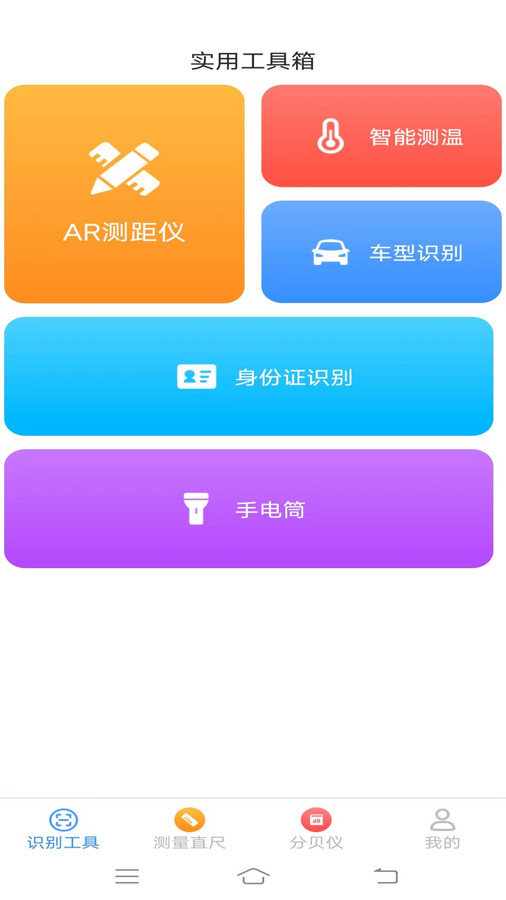快捷测量仪软件