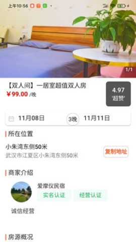 换居旅养软件