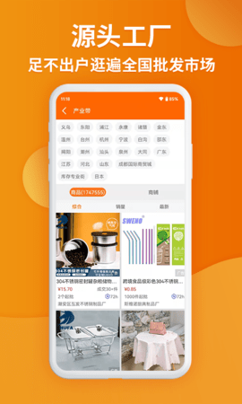 义乌购app软件