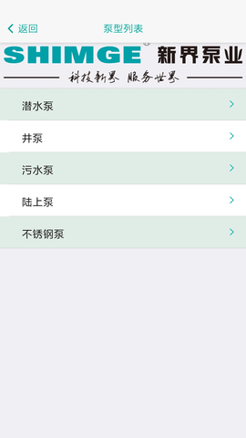 新界泵业软件
