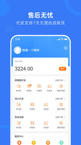 网商园app软件