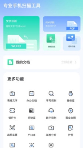 听南扫描小助手软件