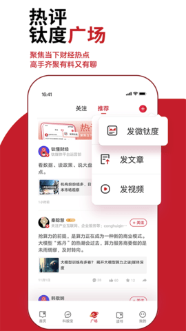 钛媒体软件