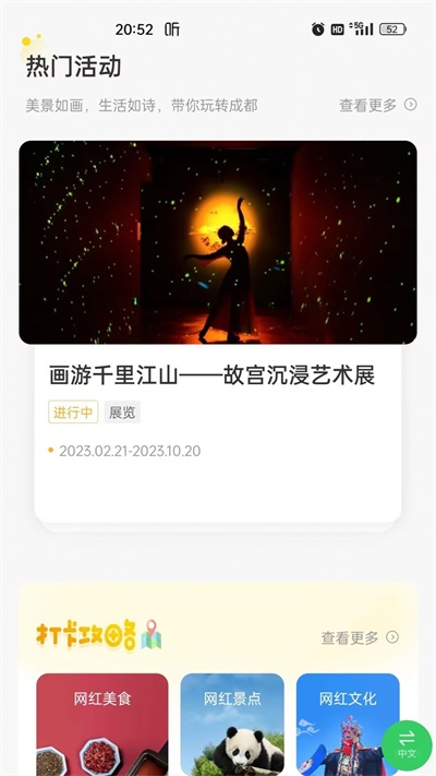 云游锦城软件