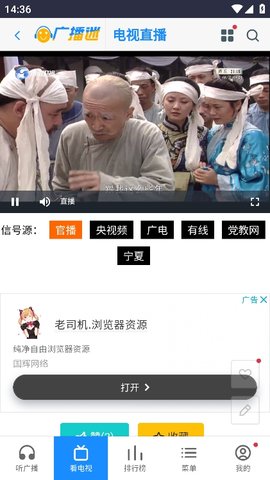 广播迷软件
