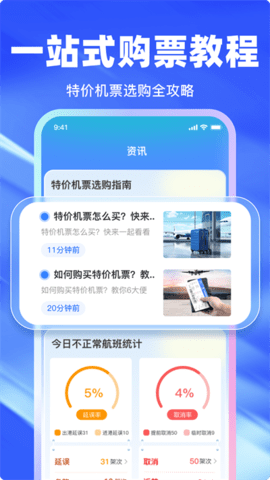 特价航班查询软件