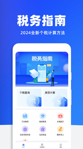 税务查询助手软件