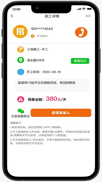 龙爪直聘软件