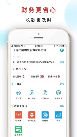 嘀友管车软件