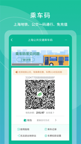 上海交通卡app软件