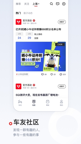 小牛电动app软件