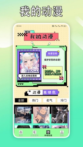 B次元壁纸软件
