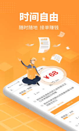 UU飞人软件