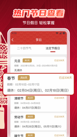 万年历日历黄历软件