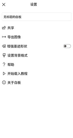 微软白板软件