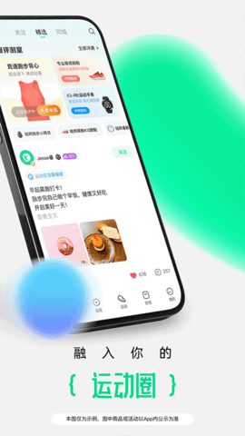 咕咚户外跑步软件