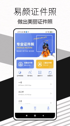 易颜证件照相机软件