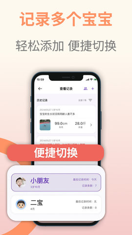 儿童成长记录软件