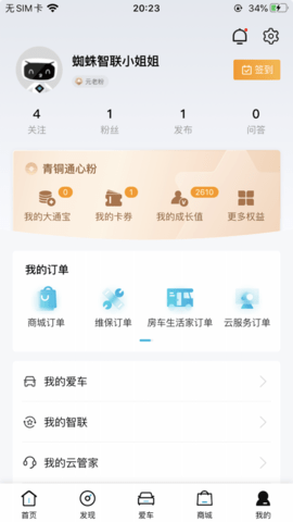 上汽大通软件