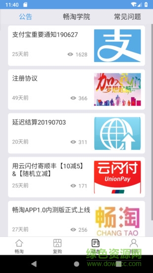 畅淘软件