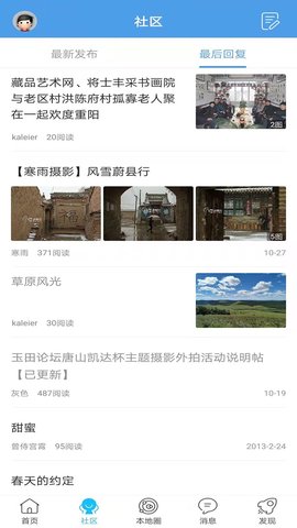 玉田生活网软件