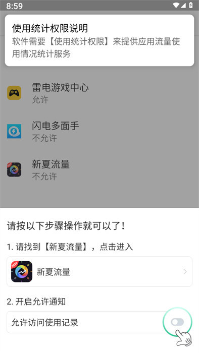 新夏流量软件