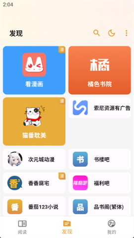 猫番阅读软件
