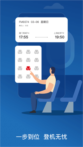 东方航空app软件