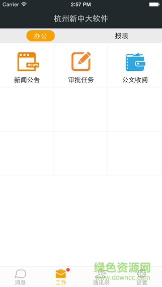 新中大i6P软件
