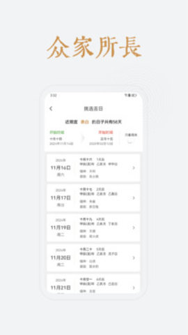 小南斗万年历软件