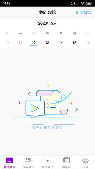 BizConf Video Pro软件