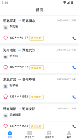 天启牧运司机端软件