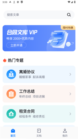 万能合同王软件