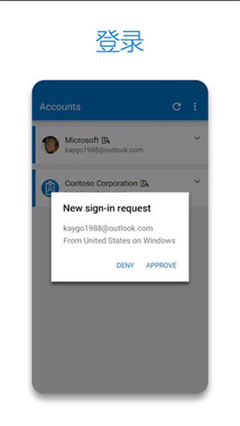 微软身份验证器(Authenticator)软件