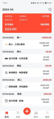 财主记账软件
