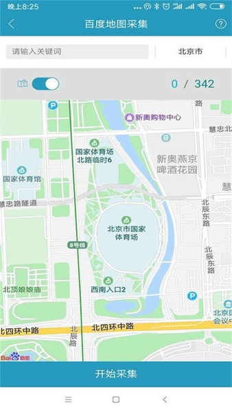 精准客源软件