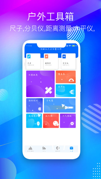 GPS海拔测量仪软件