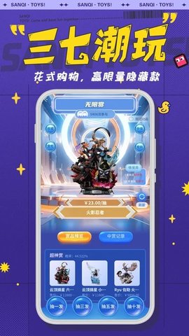 37潮玩软件