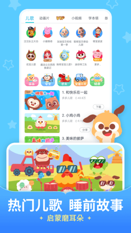 儿歌多多安卓版软件