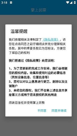 掌上民宗软件