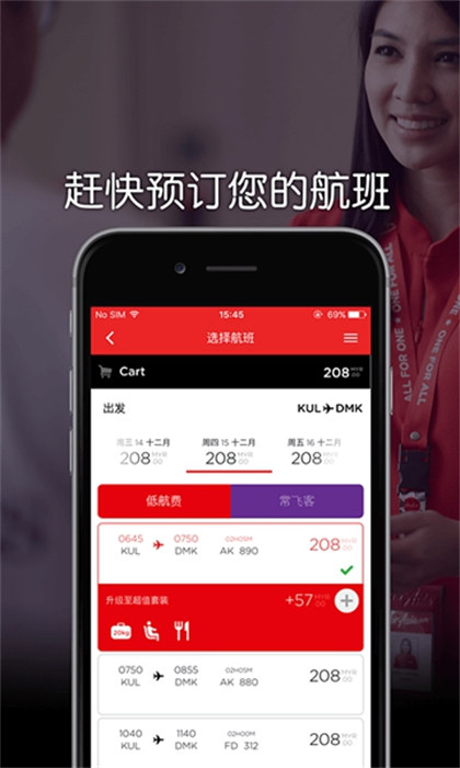 AirAsia MOVE软件