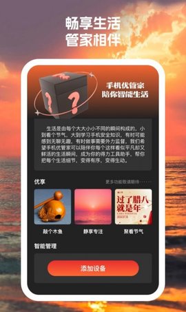 手机优管家软件