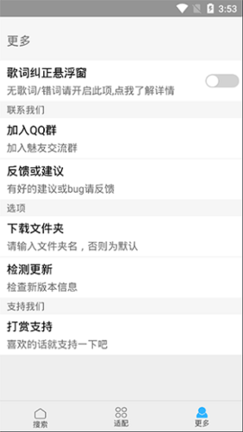 歌词适配器软件