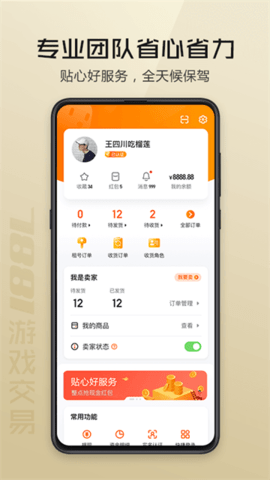 7881游戏交易平台安卓版软件