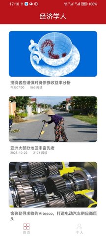 经济学人app软件